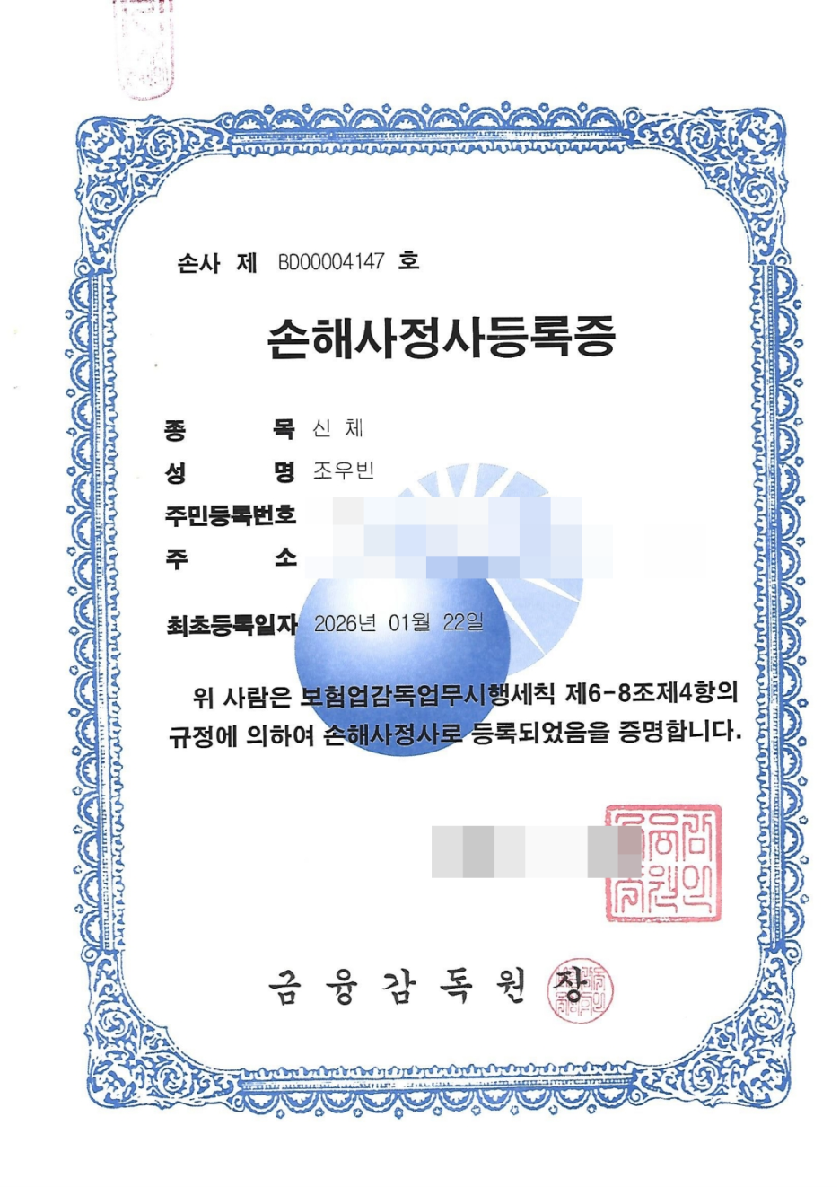 제46회 신체손해사정사